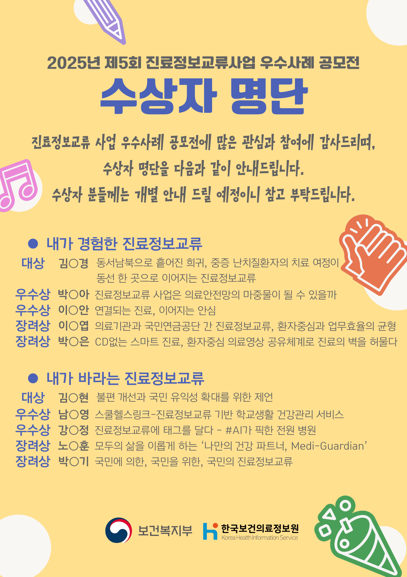 우수사례 공모전 수상자 명단 발표(2025년)